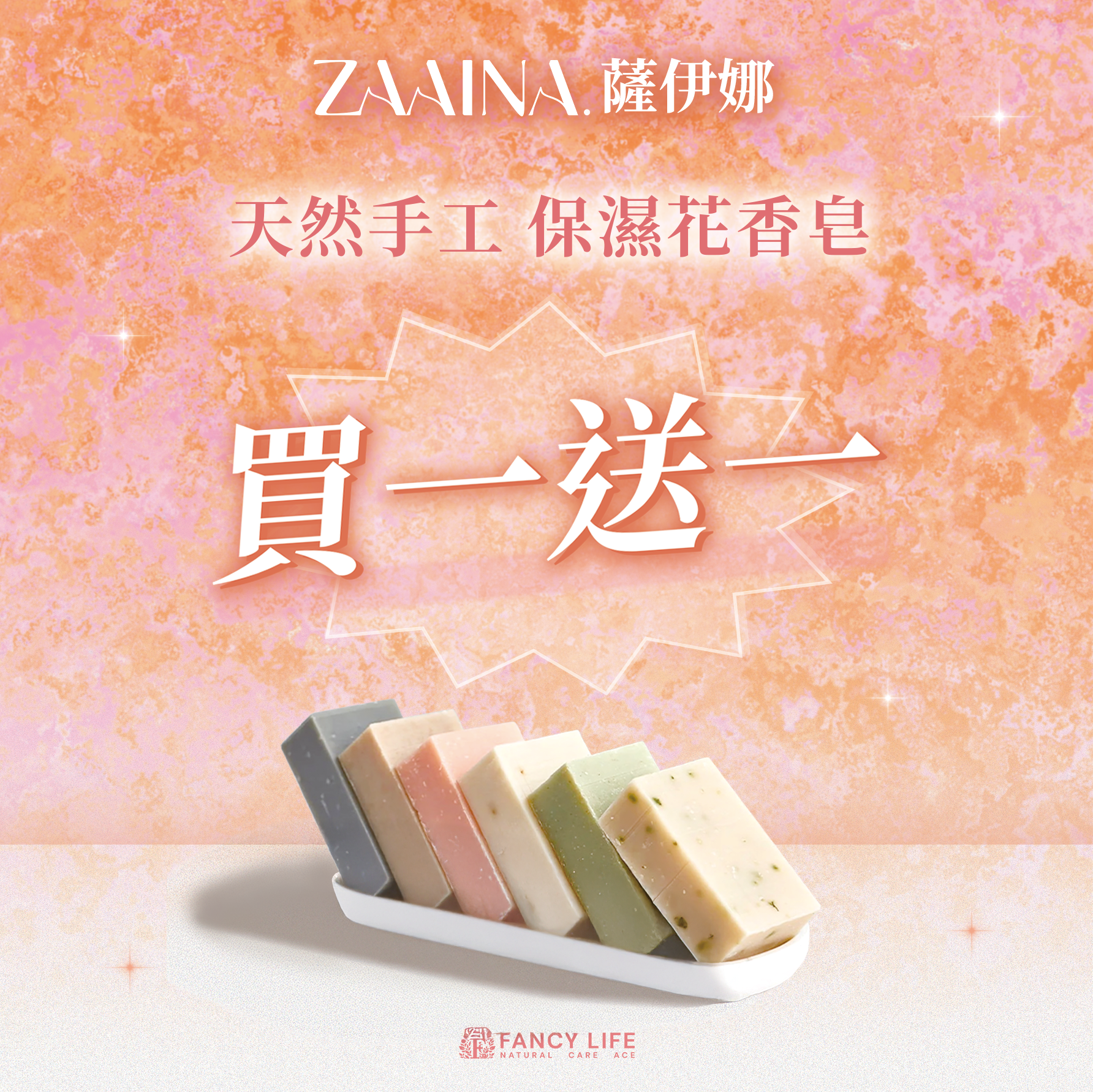 誠品生活週年慶 10/10-10/31 花香皂買一送一