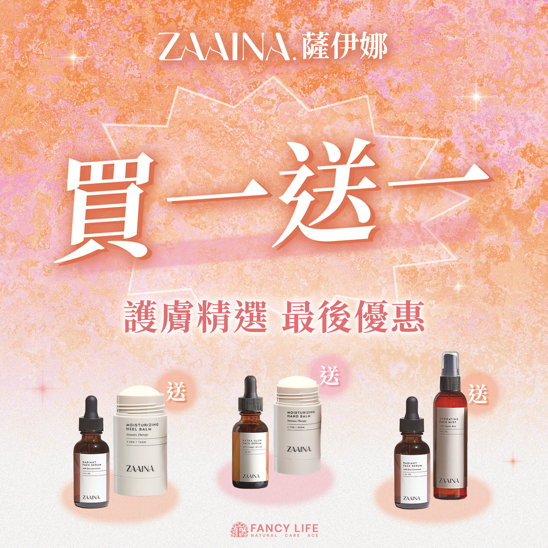 誠品生活週年慶 10/10-10/31 精華液買一送一