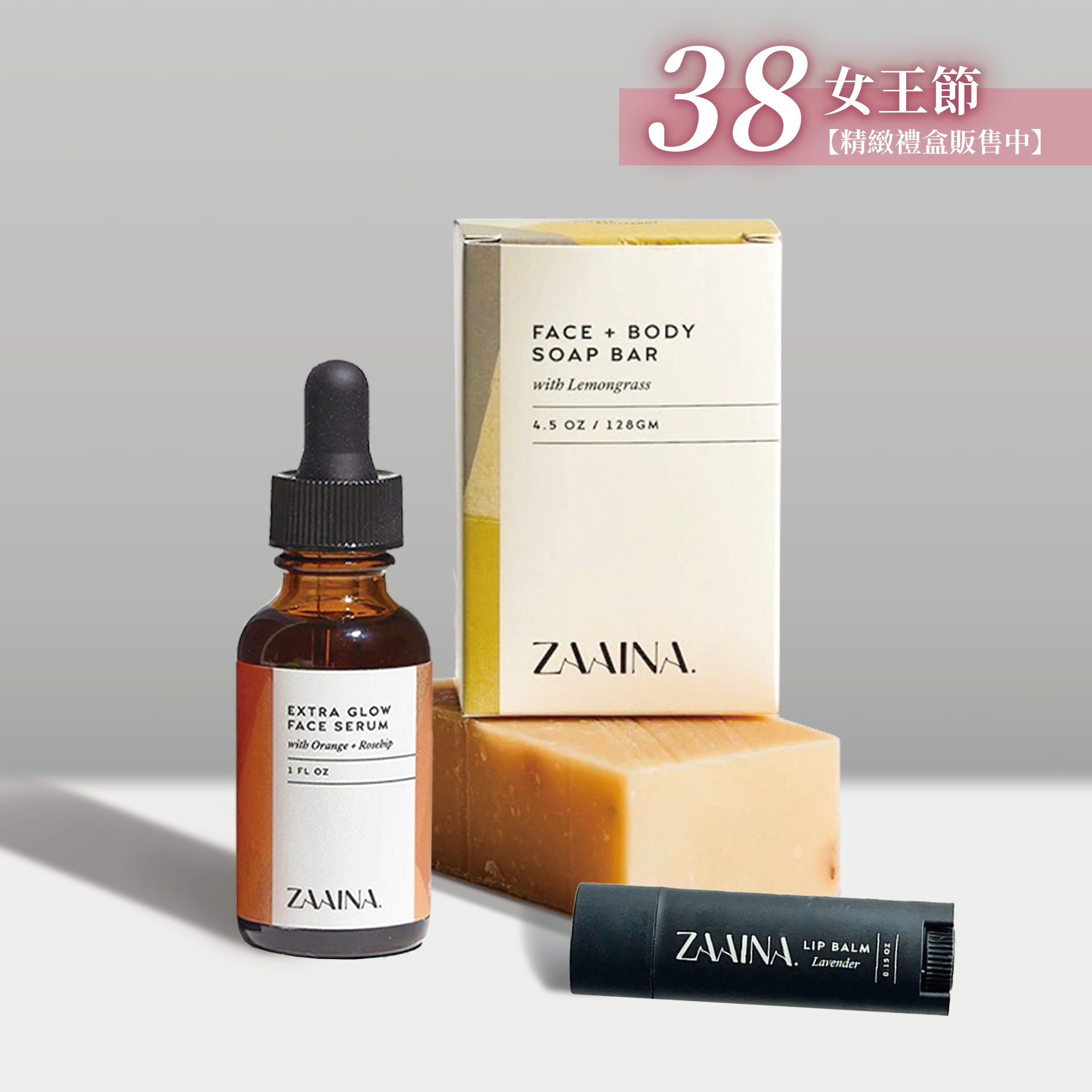 薩伊娜 質感呵護保養組-三件禮